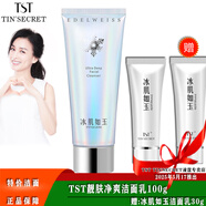 TST庭秘密潔面乳洗面奶/冰肌如玉/深層清潔 靚膚凈爽潔面乳 100g