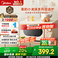 美的小滋味系列微波爐變頻家用小型奶油風百搭復(fù)古轉(zhuǎn)盤式一級能效低頻輕音邪修菜譜20L（M2H1）