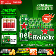 喜力喜力經(jīng)典500ml*18聽整箱裝 啤酒Heineken [京東定制]500mL18罐整箱裝