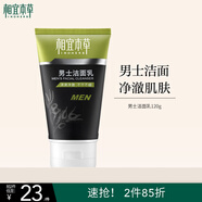相宜本草 男士潔面乳120g男士護(hù)膚品洗面奶禮物