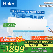 Haier海爾空調(diào)掛機(jī) 變頻冷暖新一級(jí)能效 1.5匹節(jié)能省電自清潔家用臥室以舊換新補(bǔ)貼 大1匹 一級(jí)能效 新品凈省電 冷暖變頻