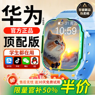 HUWXMAXI華為機適用5G天才智能兒童電話(huà)手表小學(xué)生初高中青少年防水可插卡微信視頻定位6-12歲全網(wǎng)通男女孩 頂配藍【抖音微信+零錢(qián)支付+視頻通話(huà)+學(xué)習APP)