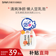 SANA莎娜日本豆乳美肌泡沫洗面奶女按壓泡泡清潔慕斯保濕潔面200ml 豆乳美肌泡沫洗顏200ml