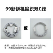 Apple適用于iPhoneiPadPro拆機(jī)PD原裝20W充電器蘋(píng)果12 13Pro14 15ProMax雙C口拆機(jī)原裝編織數(shù)據(jù)線(xiàn)XsMax1 【99新拆機(jī)】編織雙C線(xiàn)(iPad與蘋(píng)果15/16 1