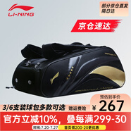 李寧（LI-NING） 新款羽毛球包手提雙肩背包大容量男女多功能羽毛球包運(yùn)動網(wǎng)球包 黑金視頻款076 六支裝鞋倉