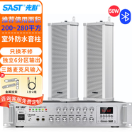 先科（SAST）SA-9019室外防水音柱50W壁掛式戶外音響喇叭功放套裝公共廣播學(xué)校車間校園商場(chǎng)店鋪音箱一拖四