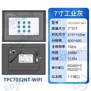 昆侖通態(tài)觸摸屏mcgs710寸TPC7012EL22EXEWEI1021ET7032KXKT1031KI TPC7032Nt-wifi  7寸灰 物聯(lián)網(wǎng) +西門子通訊線3米