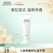 佰草集洗面奶 肌本清源潔面乳面部清潔溫和洗臉清透補水平衡水油洗面奶 肌本清源潔面乳120ml