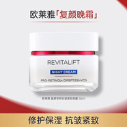 歐萊雅（LOREAL）面霜大紅罐護膚品套裝女復(fù)顏抗皺視黃醇面霜保濕化妝品禮物送媽媽 晚霜50ml