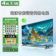 4KK王牌【補貼30%】新品4K液晶電視機超高清智能語(yǔ)音護眼彩電網(wǎng)絡(luò )客廳家用無(wú)線(xiàn)投屏平板電視WiFi電視批發(fā) 60LED超高清護眼網(wǎng)絡(luò )版【98cmX56cm】