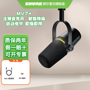 SHURE【SHURE全新正品】舒爾mv7i MV7+ mv6動圈麥話筒錄音配音全民K歌USB小說有聲書讀物設(shè)備直播主播MV7+黑色（標(biāo)配不帶贈品）