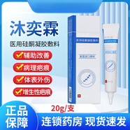沐奕霖硅酮凝膠敷料燒傷增生性疤痕20g/支 A 3盒裝