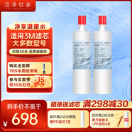 潔凈世家適配通用3M凈水器濾芯DW/CDW/SW/HF系列家用凈水機濾芯 DWS1863M-CN【兩年套餐-配8支PP】