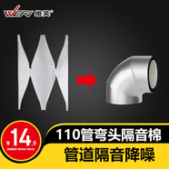 維芙WEFV下水管隔音棉110管彎頭專用管道隔音廚房陽(yáng)臺(tái)衛(wèi)生間下水管 