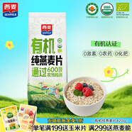 西麥即食有機燕麥片420g獨立包裝營養(yǎng)早餐沖飲谷物代餐