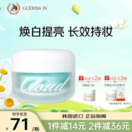 格麗松九朵云素顏霜煥白提亮均勻膚色光感裸妝50ml護(hù)膚品禮物