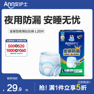 安護士成人拉拉褲老年人用內褲式紙尿褲 夜用大號加厚男女通用尿不濕 【金裝夜用】L碼 20片
