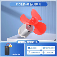 DZQJ 微型130電機高速小馬達馬達玩具車(chē)手工迷你實(shí)驗diy直流馬達 【130電機+紅色3風(fēng)扇葉】配5號電池盒