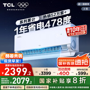 TCL空調(diào)2匹小藍(lán)翼真省電Pro空調(diào)掛機一級能效省電40%變頻冷暖KFR-46GW/RT2Ea+B1廣東以舊換新國家補貼