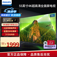 飛利浦（PHILIPS） 55英寸4K超高清網(wǎng)絡(luò)智能液晶電視 2+32G大內(nèi)存 金屬機(jī)身 遠(yuǎn)場語音全面屏平板電視機(jī) 55PUF7069/T3 55英寸 護(hù)眼不閃屏HDR10