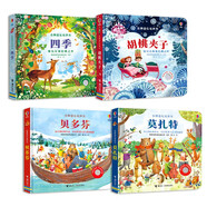 尤斯伯恩古典音樂發(fā)聲書：貝多芬+莫扎特+四季+胡桃夾子（套裝共4冊）  