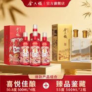 金六福喜悅佳釀 綿柔濃香型 50.8度 500ml*4瓶+臻品鑒藏 53度 500ml*2瓶 50.8度 500mL 6瓶 喜悅佳釀?wù)槠疯b藏