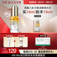 達(dá)爾膚拋光精華油14ml 舒緩修護(hù)光透煥亮柔酸精華液