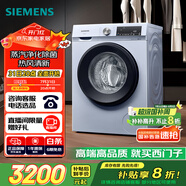 西門(mén)子（SIEMENS）10公斤滾筒洗衣機全自動(dòng)帶烘干 洗烘一體 蒸汽除菌 熱風(fēng)清新 雙重凈筒 X42W 家電國家補貼