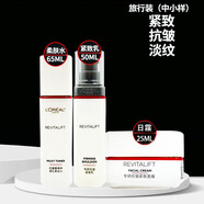 歐萊雅（LOREAL）套裝旅行裝中小樣護膚品抗皺緊致水乳淡化細紋化妝品補水保濕潤膚 歐萊雅提拉緊致水乳霜三件套