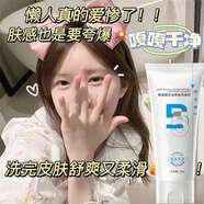 內廷上用胖來(lái)東B5氨基酸洗面奶男女士控油去黑頭收縮毛孔深層清潔角質(zhì)敏肌 3瓶【黑頭油痘不反復】養水光肌 潔面乳 官方店正品京自旗艦營(yíng)東藥房