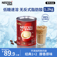 雀巢（Nestle）1+2原味速溶咖啡粉1.2kg/桶 三合一低糖罐裝量販裝 可沖80杯