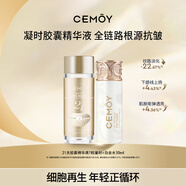 cemoy澳詩茉21天膠囊精華液7粒凝時+白金水30ml