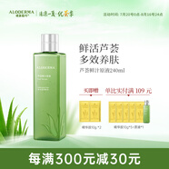 璦露德瑪鮮汁蘆薈原液240ml 修護滋養(yǎng)護膚補水保濕曬后舒緩蘆薈凝膠爽膚水