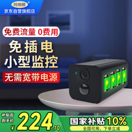 網(wǎng)絡眼 終身免流量攝像頭隱私家用4g小型監(jiān)控器手機遠程遮蔽免插電高清夜視電池車載監(jiān)控