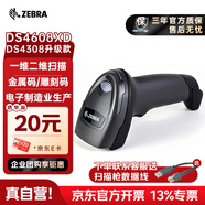 ZEBRA斑馬DS4608XD掃碼槍有線掃描槍巴槍數(shù)據(jù)采集條碼二維碼支付藥品追溯物流快遞查詢備件庫DPM金屬碼