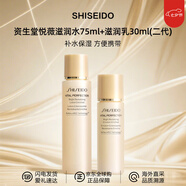 資生堂（SHISEIDO）悅薇水乳中樣二代 珀翡緊致亮膚水乳旅行套裝補(bǔ)水保濕 送人禮物 二代悅薇滋潤(rùn)水75ml+滋潤(rùn)乳30ml