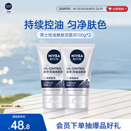 妮維雅（NIVEA）男士全新升級(jí)【煥亮】潔面100g*2洗面奶護(hù)膚品控油提亮痘印煙酰胺