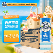 德運（Devondale）全脂純牛奶1L*10盒 高鈣高蛋白囤貨【20箱起購】
