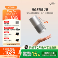 極米Play 6e投影儀高亮云臺(tái)護(hù)眼1080P高清小型便攜智能投影機(jī)臥室戶(hù)外露營(yíng)手機(jī)投屏 Play 6e