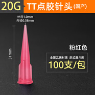 邦遠點(diǎn)膠機針頭TT斜式點(diǎn)膠針頭進(jìn)口材質(zhì)全塑料工業(yè)注膠專(zhuān)業(yè)打膠耗材 國產(chǎn)TT全膠20G粉紅色-100支