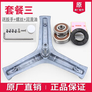 山頭林村適用海爾滾筒洗衣機(jī)配件EG10014B39GU1EG8014HB39GU1三腳架軸承 584三腳架+進(jìn)口軸承油封一套