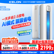 科龍國家補(bǔ)貼20%大3匹/大2匹新一級能效大風(fēng)量變頻冷暖客廳圓柱立式空調(diào)柜機(jī)首年只換不修 大2匹 一級能效 50QZ【享國補(bǔ) 十年壓機(jī)包修】