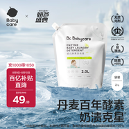 babycare嬰兒洗衣液無(wú)酒精寶寶專用兒童酵素去污洗衣液清潔劑2L