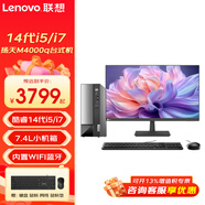聯(lián)想（Lenovo）揚(yáng)天M4000q 14代i5/i7辦公商用臺(tái)式機(jī)電腦 家用學(xué)習(xí)游戲設(shè)計(jì)主機(jī)整機(jī) 主機(jī)+來(lái)酷27英寸顯示器 i5-14400 32G 1T+512G固態(tài) 定制
