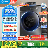 美的（Midea）洗衣機(jī)滾筒全自動10公斤顏色可選 一級能效BLDC變頻 除菌凈螨  家用節(jié)能省電家電補(bǔ)貼 以舊換新 洗全家大件 | 省水電 |36單洗-升級大容量