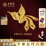 老鳳祥鳳舞九天系列999金戒指足金婚嫁五金鳳戒送女友生日禮物告白求婚 【線(xiàn)下門(mén)店同款】鳳舞九天·鳳凰戒指 小版金重約8.8g贈傳承禮盒