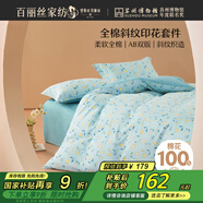 百麗絲水星家紡出品床上四件套純棉100%全棉四件套床品被套床單套件1.5m床