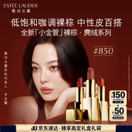 雅詩(shī)蘭黛絕色由我絨霧唇膏850#麂絨棕色口紅禮盒化妝品生日禮物送女友