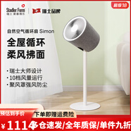 斯泰得樂(lè)（Stadler Form）家用輕音臥室空氣循環(huán)扇立式落地式電風(fēng)扇渦輪對(duì)流搖頭 白色