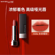 美寶蓮黑魔方口紅 絕色持久唇膏絲絨啞光 604赤茶橘棕 生日禮物女